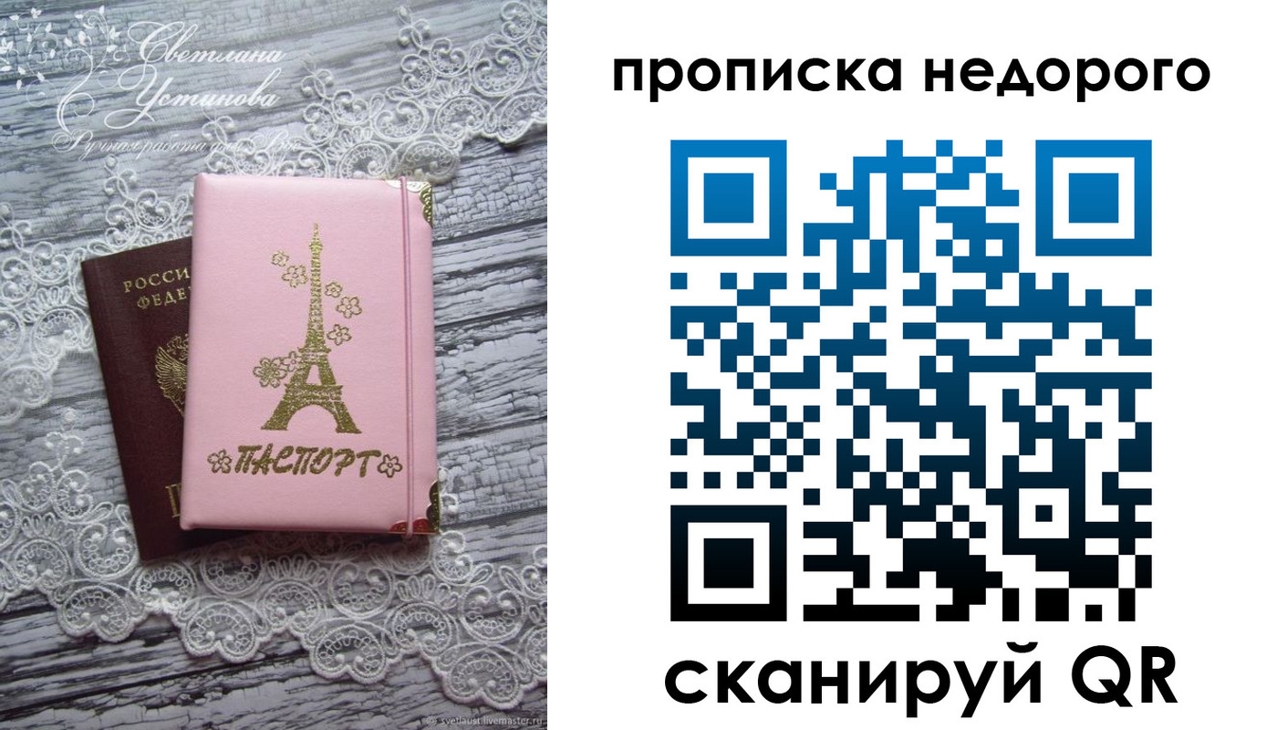 прописка для кредита в Удачном